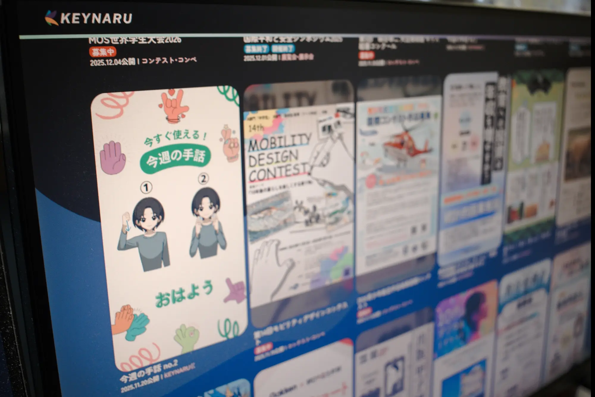 KEYNARUポータルサイトの画面