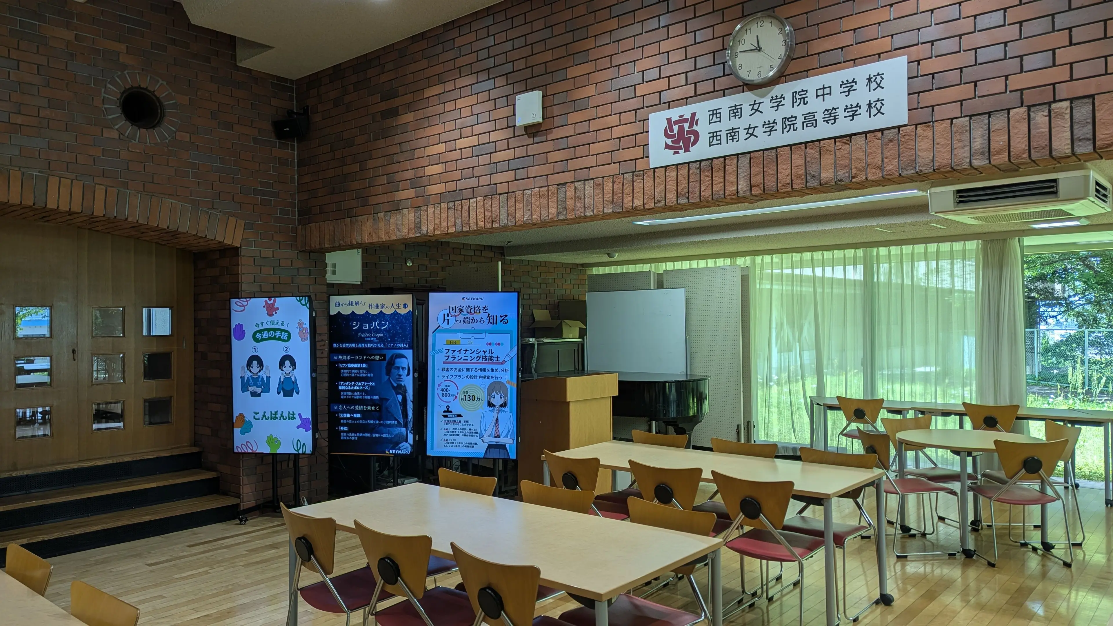 西南女学院中学校・高等学校